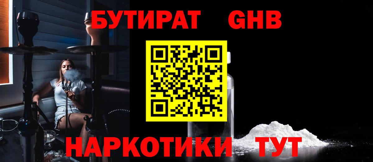Ревда  Бутират GHB  Вход с VPN 