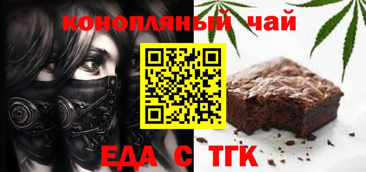 Печенье с ТГК конопля Ревда