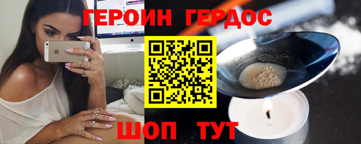Героин герыч  Вход с VPN  Ревда 