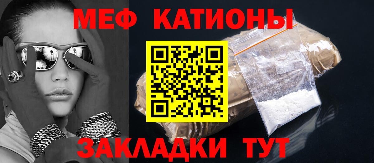Меф мяу мяу мука Ревда